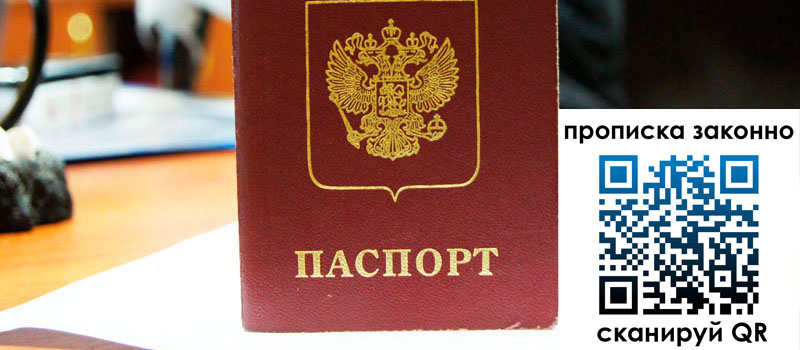 регистрация в Перми прописка в Перми